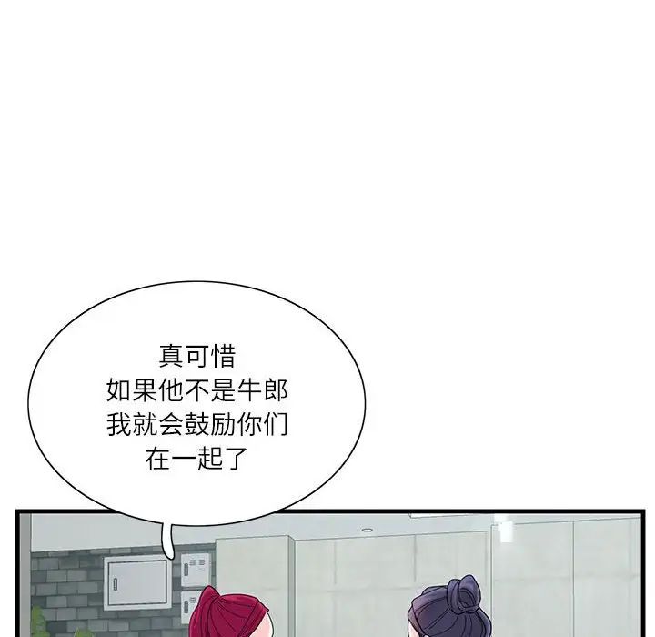 《这难道是命中注定》漫画 第2話