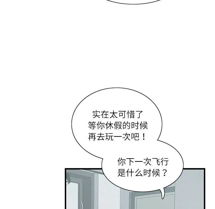 《这难道是命中注定》漫画 第2話