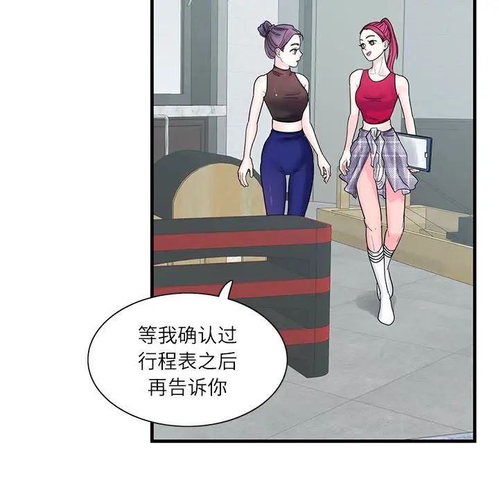 《这难道是命中注定》漫画 第2話