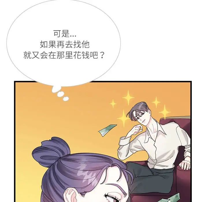 《这难道是命中注定》漫画 第2話