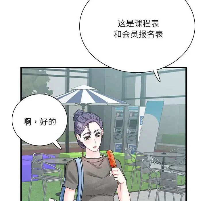 《这难道是命中注定》漫画 第2話