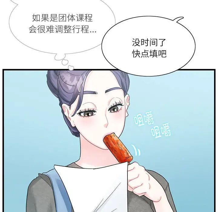 《这难道是命中注定》漫画 第2話