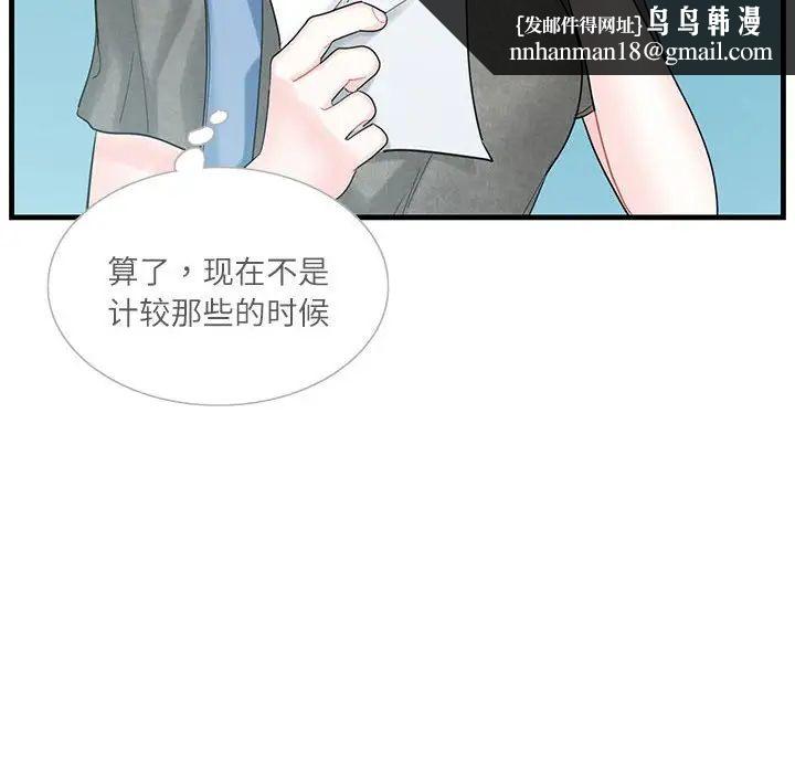 《这难道是命中注定》漫画 第2話