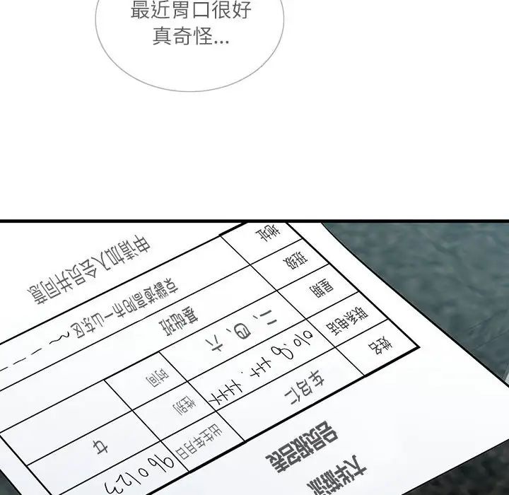 《这难道是命中注定》漫画 第2話