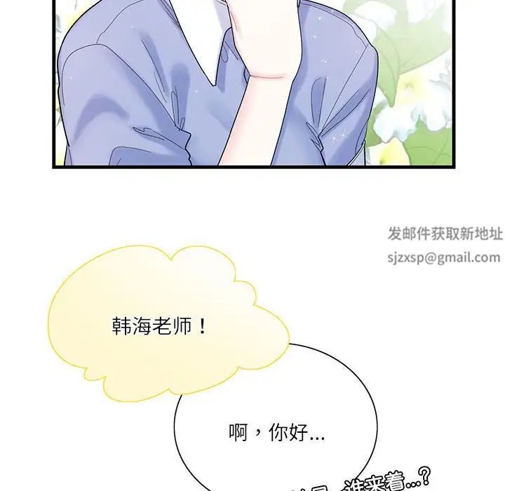 《这难道是命中注定》漫画 第2話