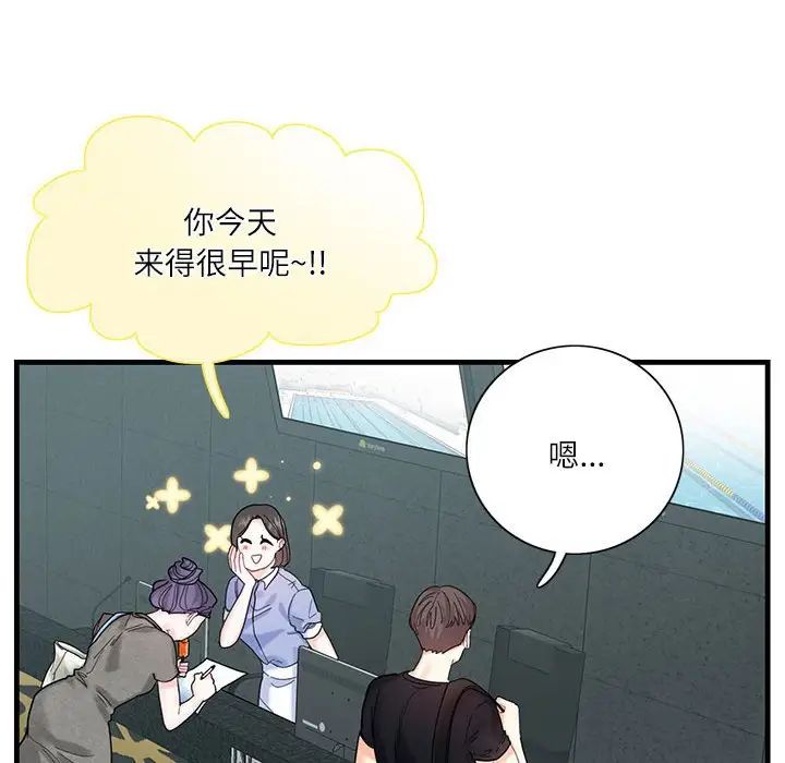 《这难道是命中注定》漫画 第2話