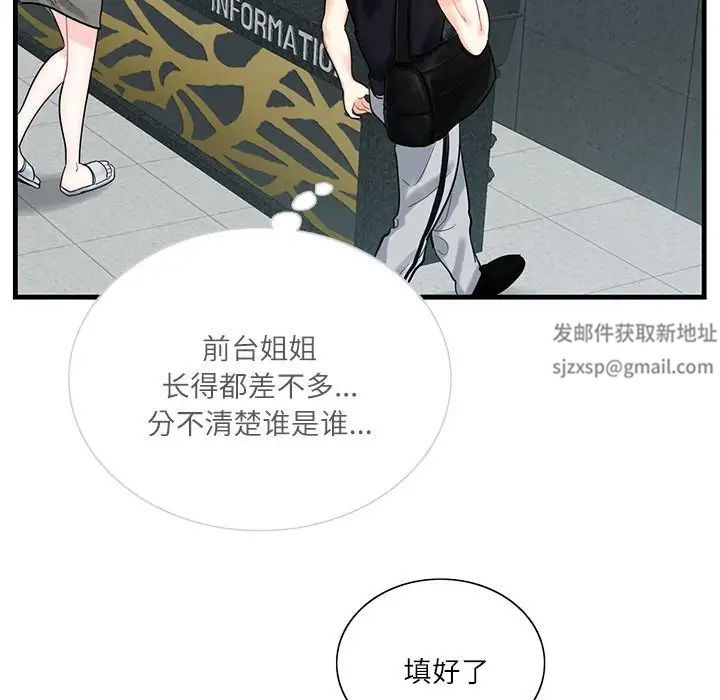 《这难道是命中注定》漫画 第2話