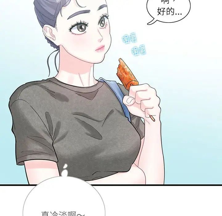 《这难道是命中注定》漫画 第2話