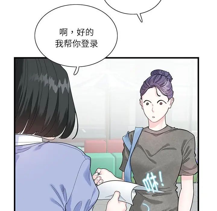 《这难道是命中注定》漫画 第2話