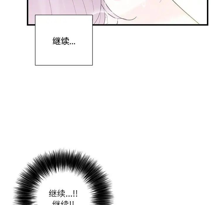 《这难道是命中注定》漫画 第2話