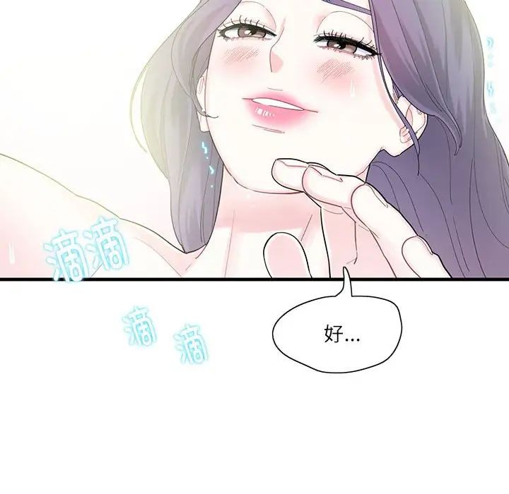 《这难道是命中注定》漫画 第2話
