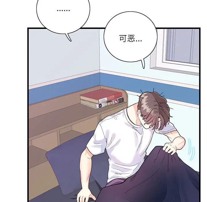《这难道是命中注定》漫画 第2話