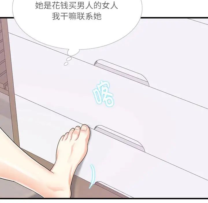 《这难道是命中注定》漫画 第2話
