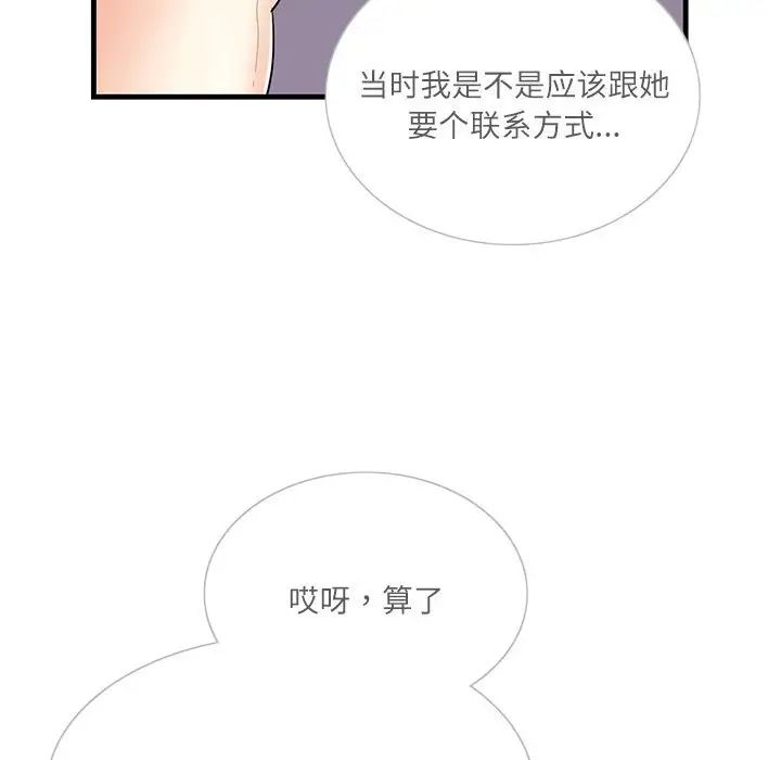 《这难道是命中注定》漫画 第2話