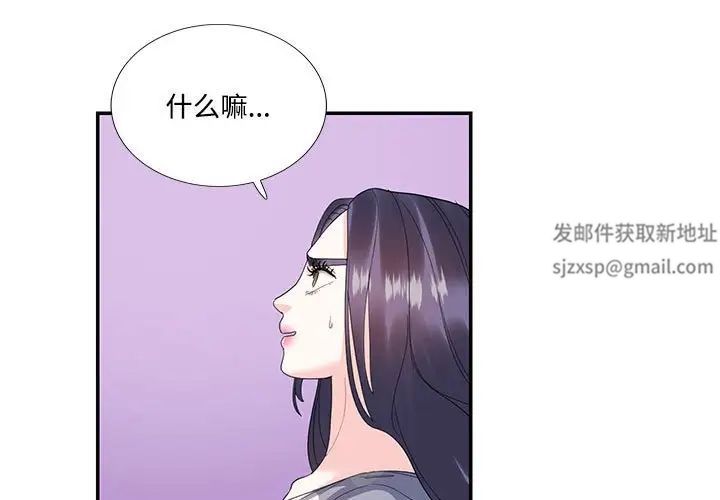 《这难道是命中注定》漫画 第20話