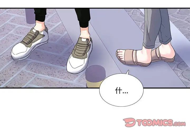 《这难道是命中注定》漫画 第20話
