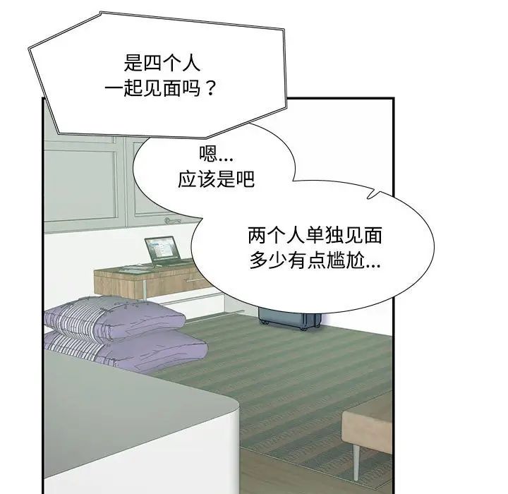 《这难道是命中注定》漫画 第20話