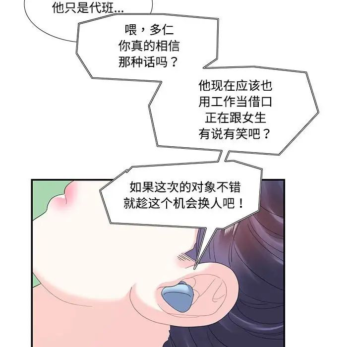 《这难道是命中注定》漫画 第20話