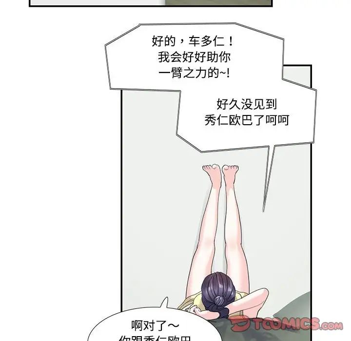 《这难道是命中注定》漫画 第20話