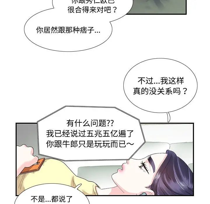 《这难道是命中注定》漫画 第20話