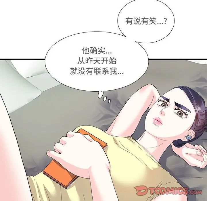 《这难道是命中注定》漫画 第20話