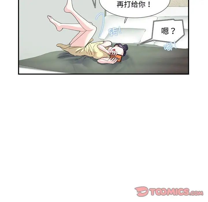 《这难道是命中注定》漫画 第20話