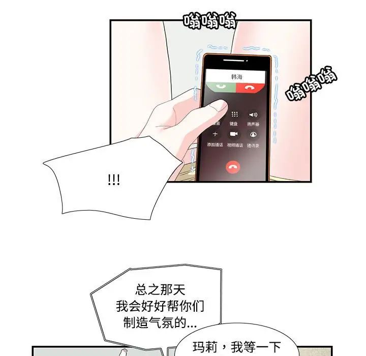 《这难道是命中注定》漫画 第20話