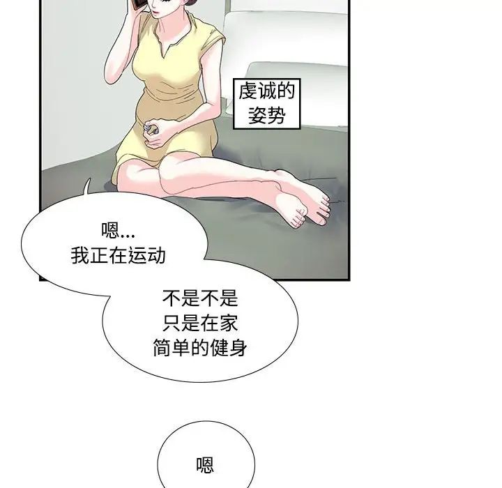 《这难道是命中注定》漫画 第20話