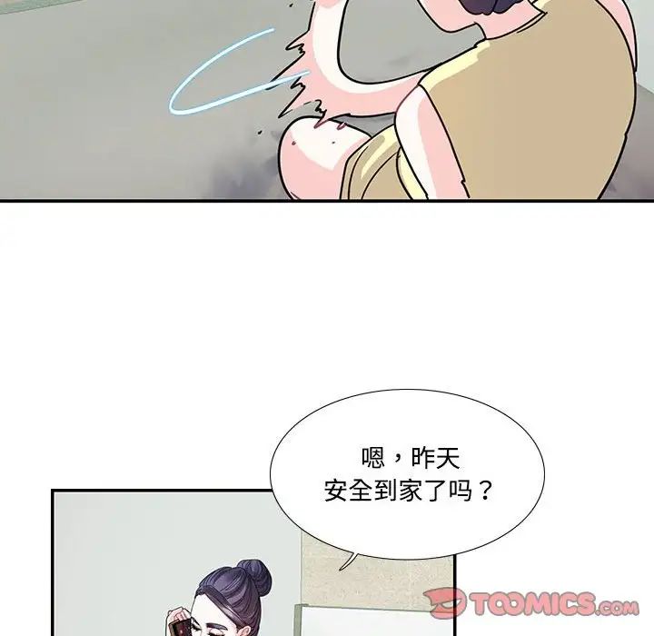 《这难道是命中注定》漫画 第20話