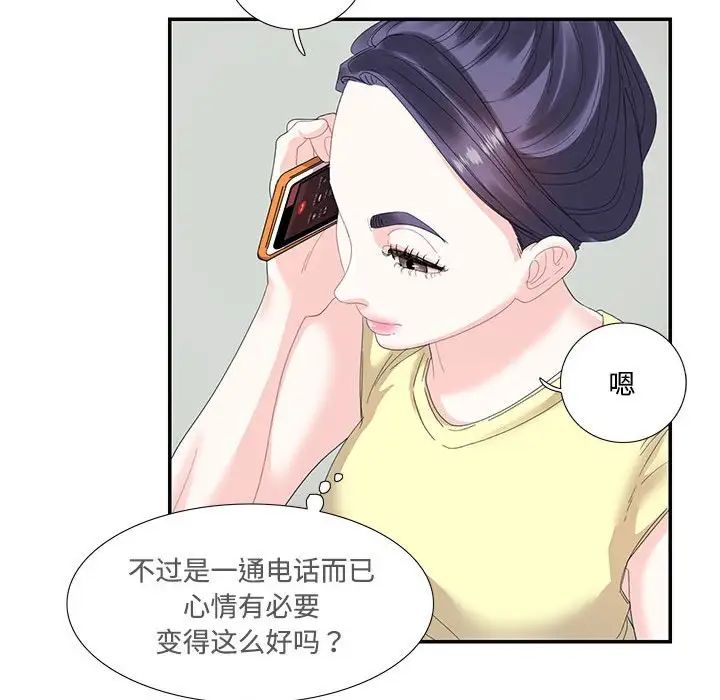 《这难道是命中注定》漫画 第20話