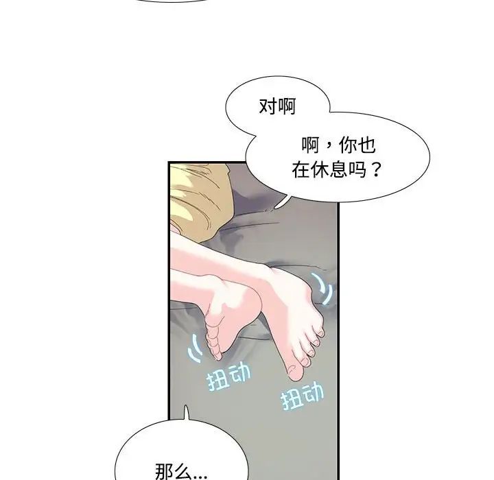 《这难道是命中注定》漫画 第20話