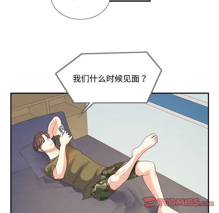 《这难道是命中注定》漫画 第20話