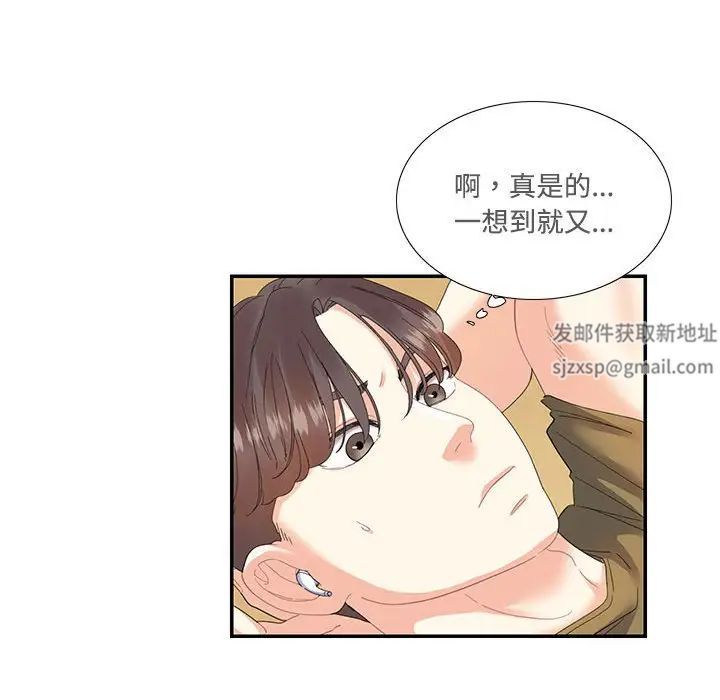 《这难道是命中注定》漫画 第20話