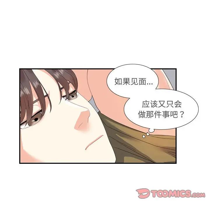 《这难道是命中注定》漫画 第20話