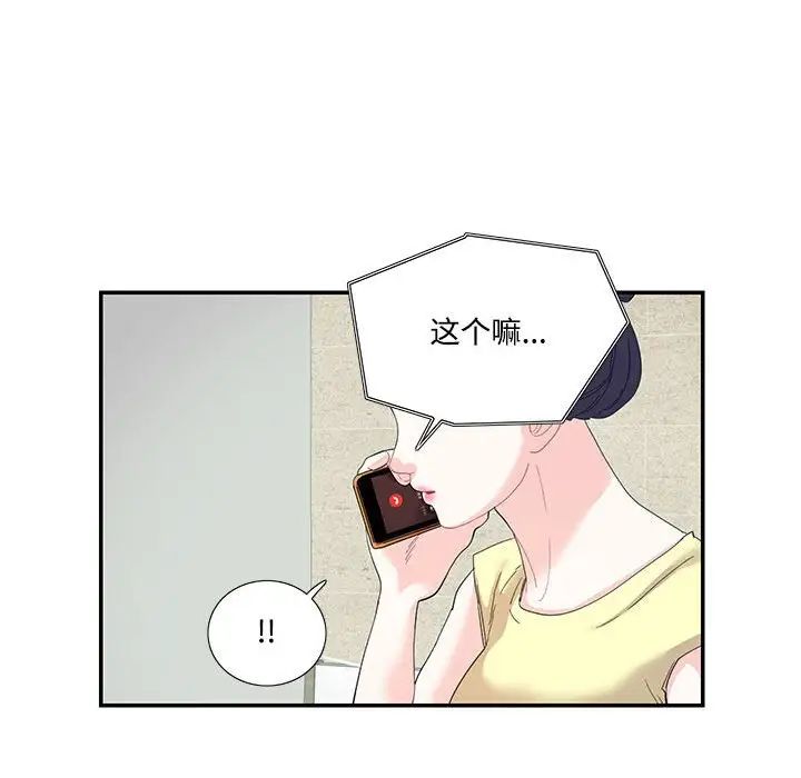 《这难道是命中注定》漫画 第20話