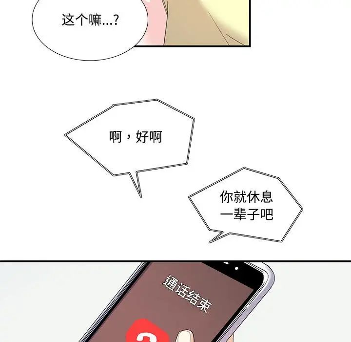 《这难道是命中注定》漫画 第20話
