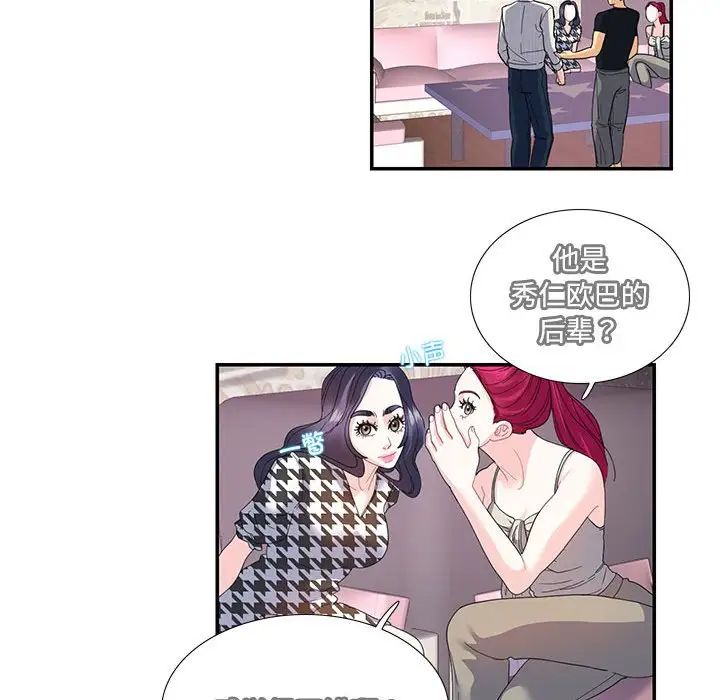 《这难道是命中注定》漫画 第20話
