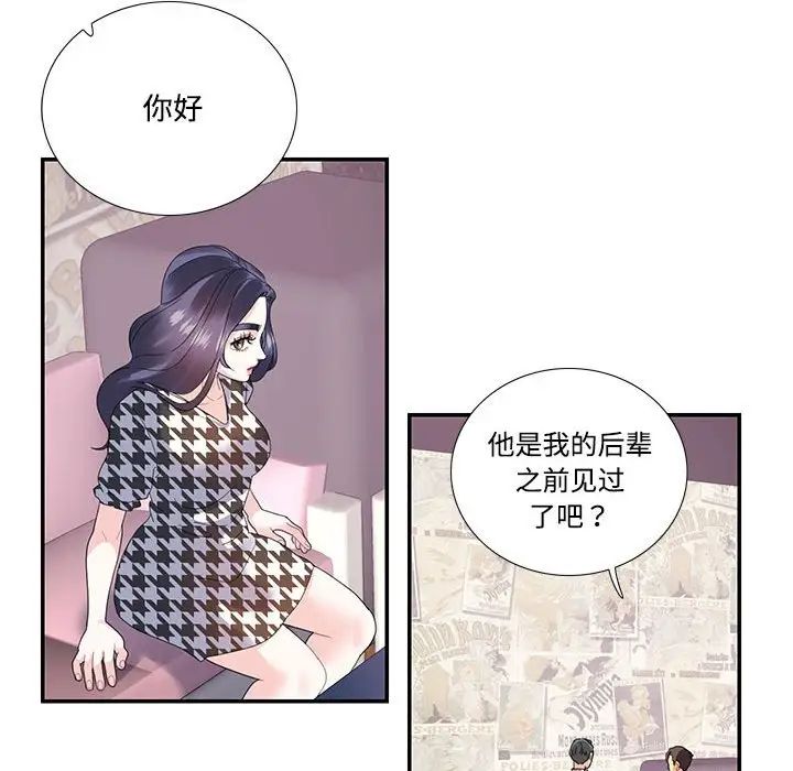 《这难道是命中注定》漫画 第20話