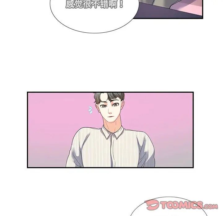 《这难道是命中注定》漫画 第20話