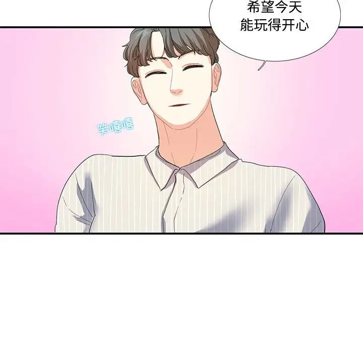 《这难道是命中注定》漫画 第20話