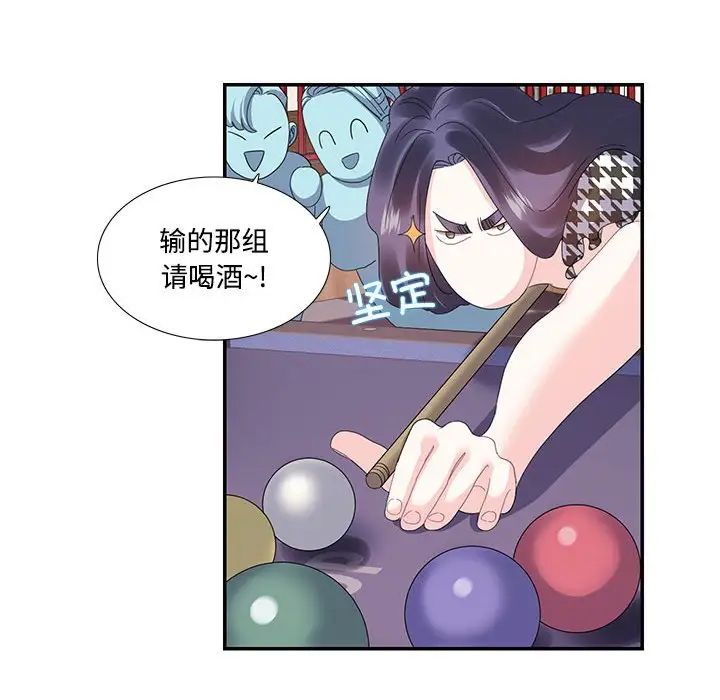 《这难道是命中注定》漫画 第20話