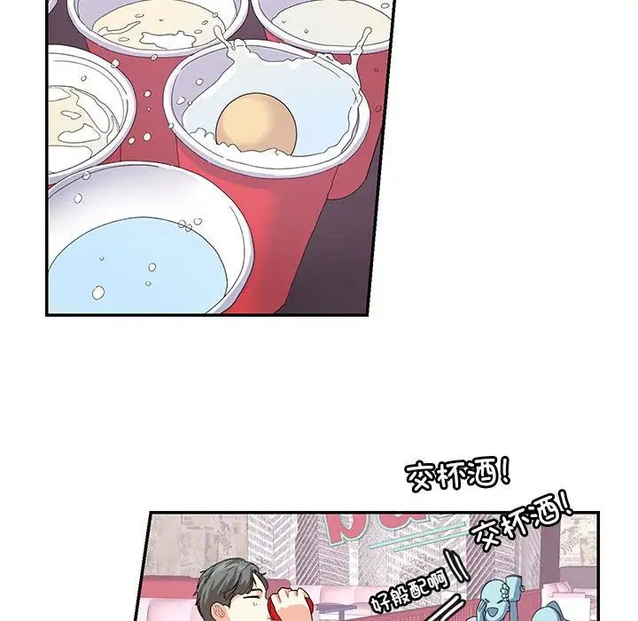 《这难道是命中注定》漫画 第20話