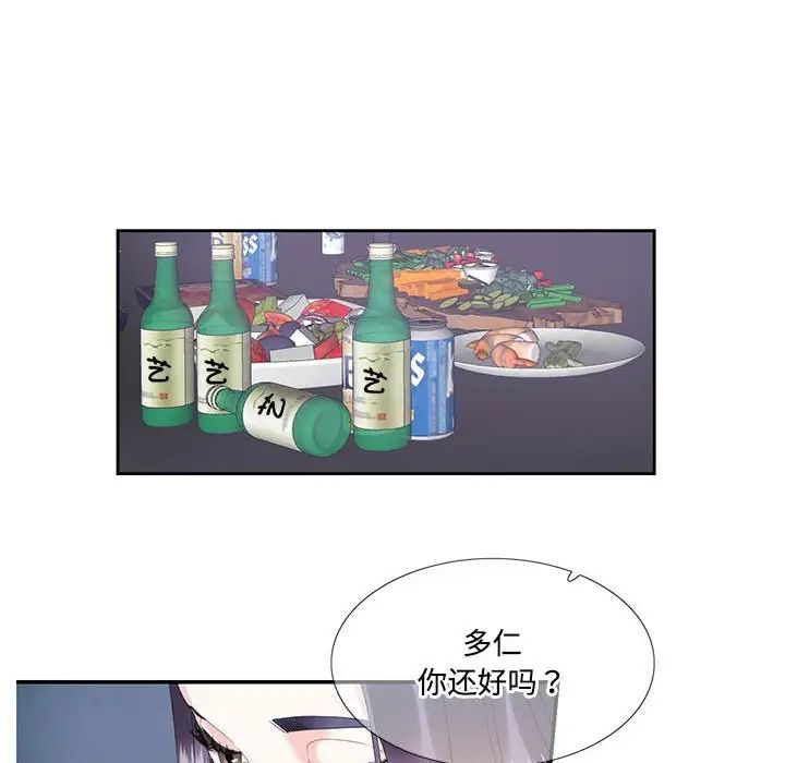 《这难道是命中注定》漫画 第20話