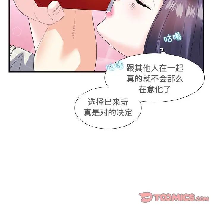 《这难道是命中注定》漫画 第20話