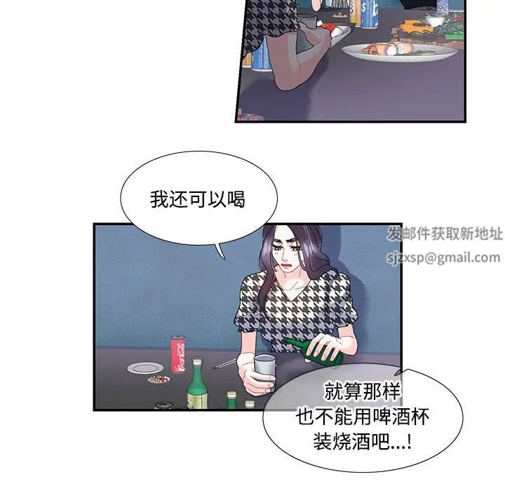 《这难道是命中注定》漫画 第20話