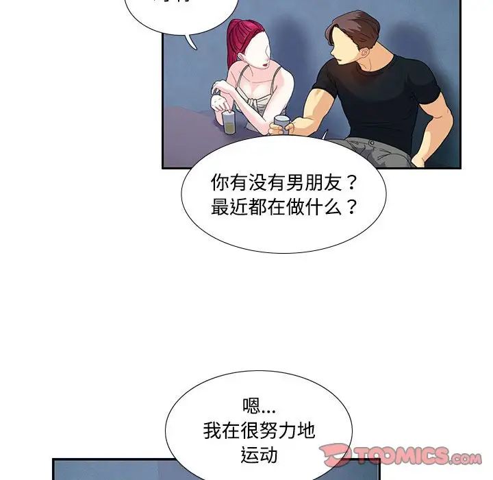 《这难道是命中注定》漫画 第20話