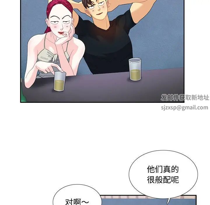 《这难道是命中注定》漫画 第20話