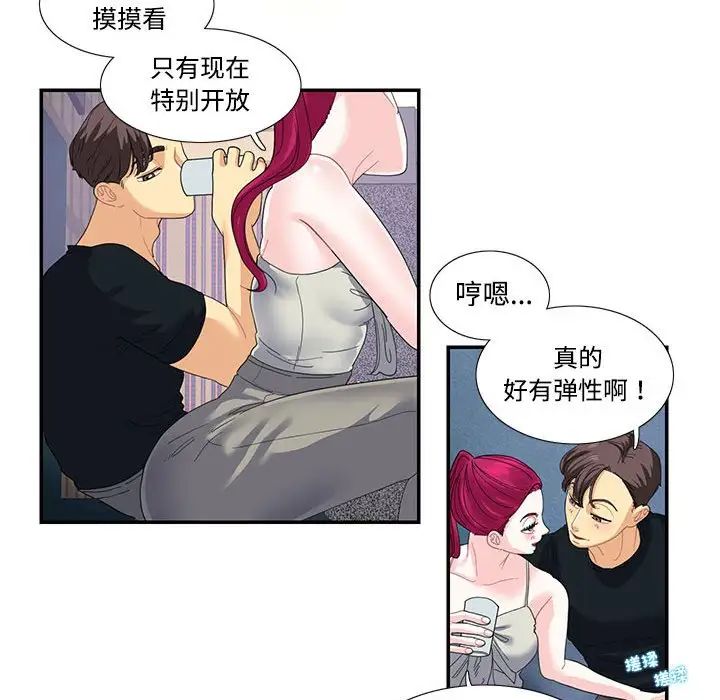 《这难道是命中注定》漫画 第20話