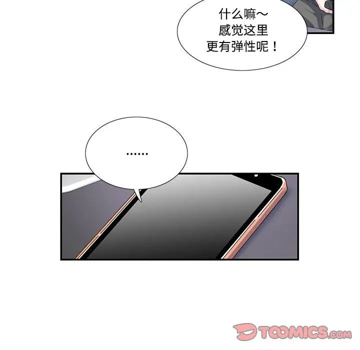 《这难道是命中注定》漫画 第20話