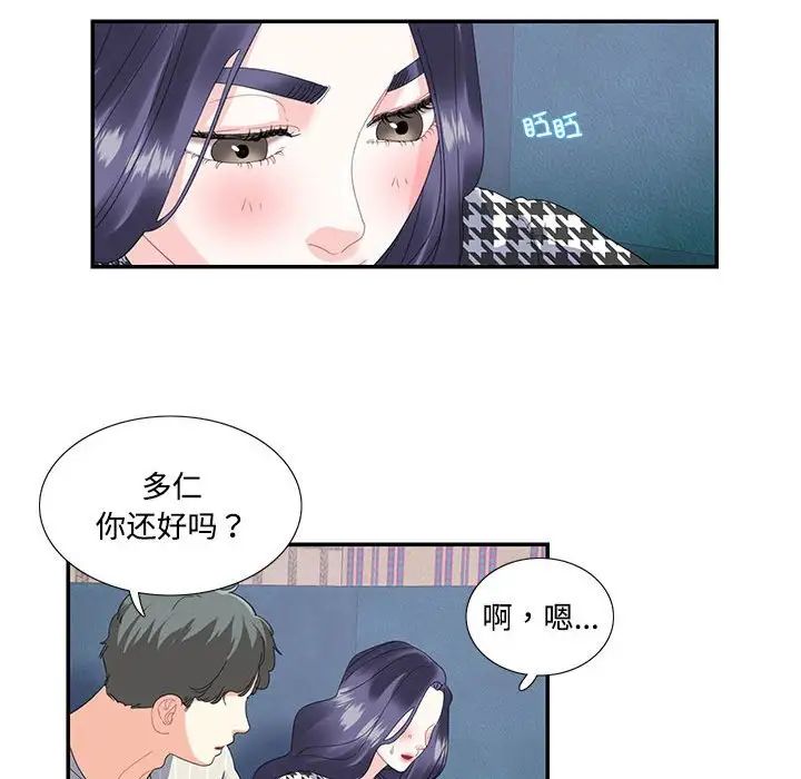 《这难道是命中注定》漫画 第20話